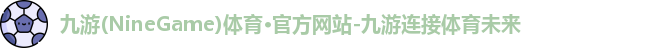九游体育